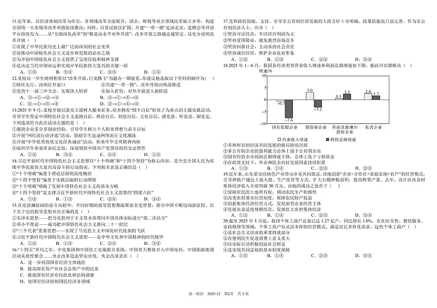 高一政治第2页