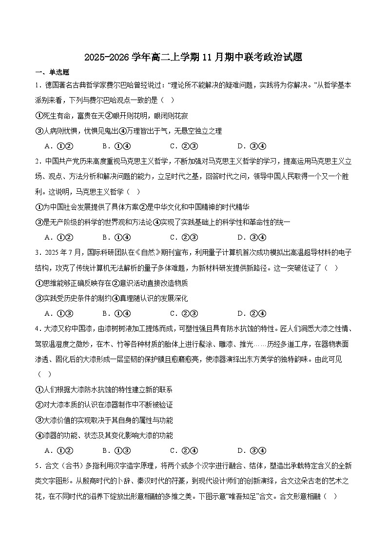 浙江省金兰教育合作组织2025-2026学年高二上学期期中考试政治试卷（Word版附答案）第1页