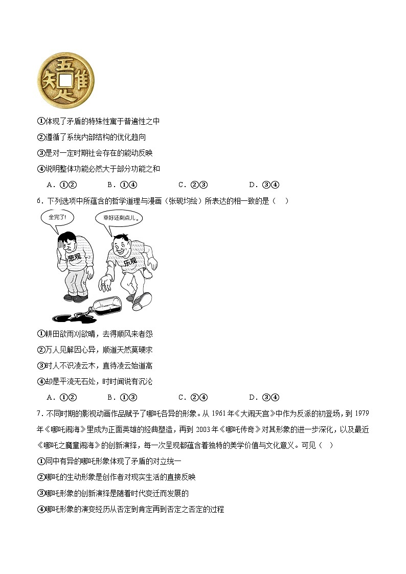 浙江省金兰教育合作组织2025-2026学年高二上学期期中考试政治试卷（Word版附答案）第2页