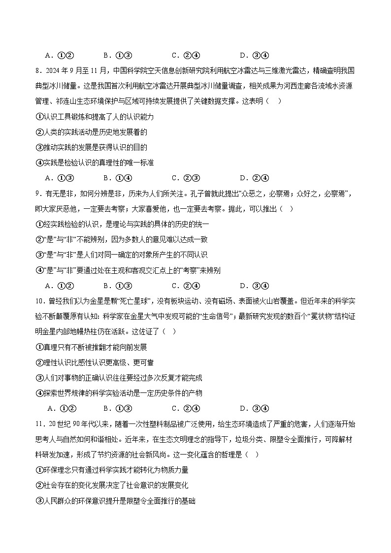 浙江省金兰教育合作组织2025-2026学年高二上学期期中考试政治试卷（Word版附答案）第3页