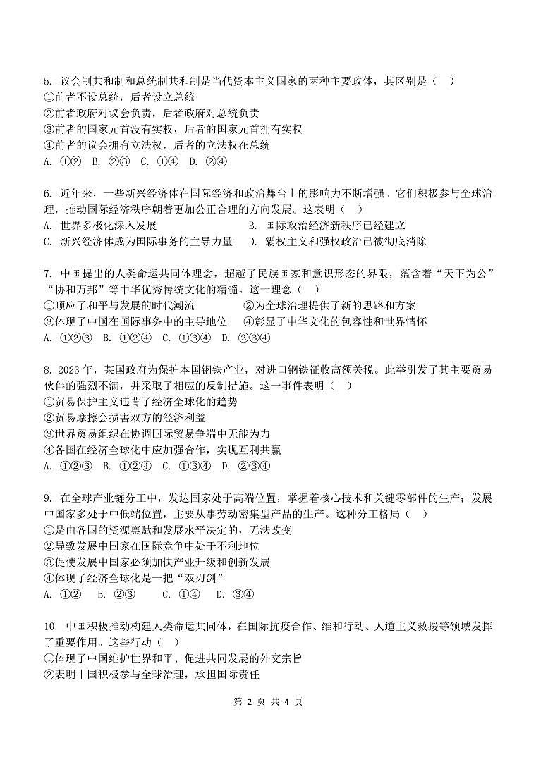 安徽省铜陵市第三中学2024-2025学年高二下学期3月月考政治试卷第2页