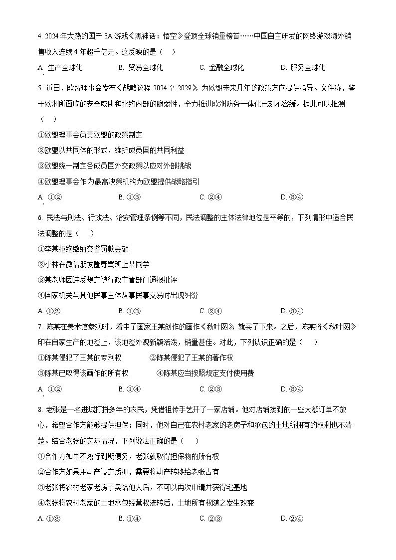 安徽省滁州市2024-2025学年高二下学期4月期中考试政治试题（原卷版）-A4第2页