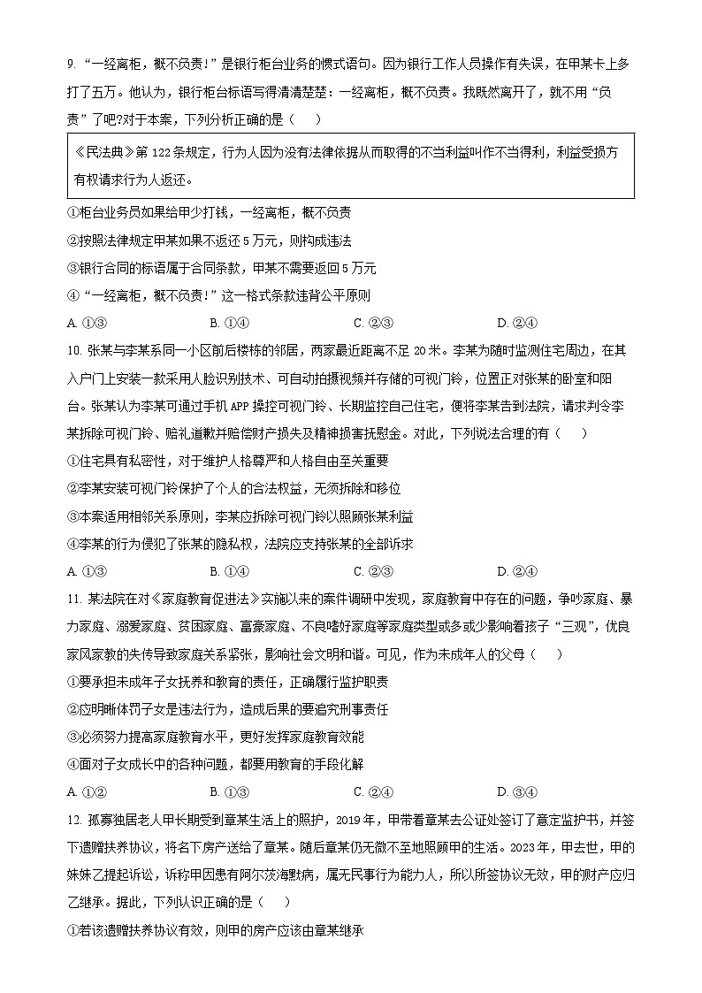 安徽省滁州市2024-2025学年高二下学期4月期中考试政治试题（原卷版）-A4第3页