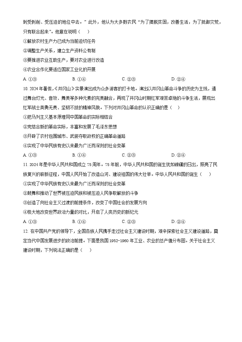 安徽省阜阳市第三中学2024-2025学年高一上学期12月期中考试政治试题（原卷版）-A4第3页