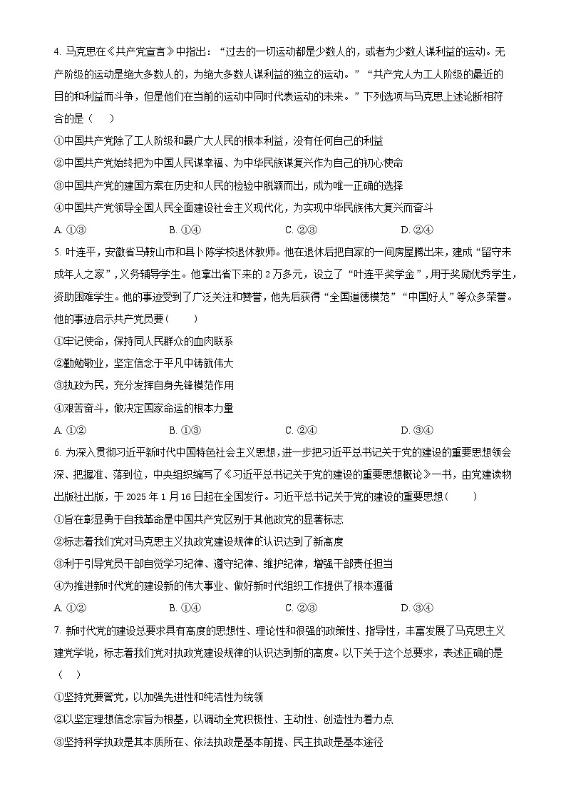 安徽省马鞍山市第二中学2024-2025学年高一下学期期中素质测试政治试题（原卷版）-A4第2页