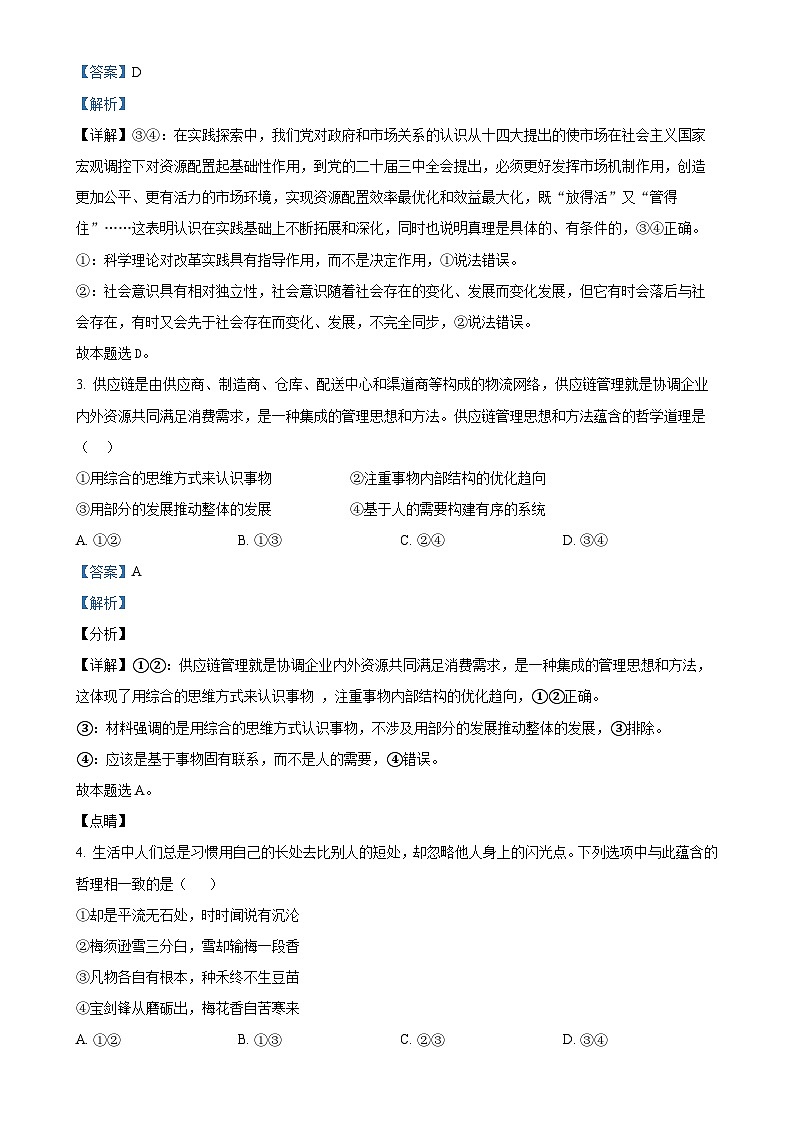 安徽省怀宁县高河中学2024-2025学年高二上学期1月期末考试政治试题（解析版）-A4第2页