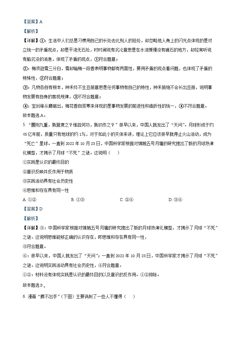 安徽省怀宁县高河中学2024-2025学年高二上学期1月期末考试政治试题（解析版）-A4第3页