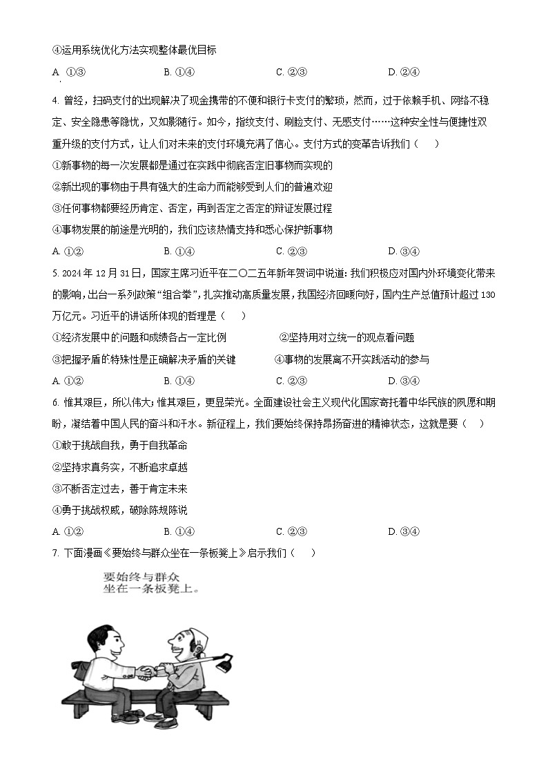 安徽省智学大联考·皖中名校联盟2024-2025学年高二上学期1月期末考试政治试题（原卷版）-A4第2页