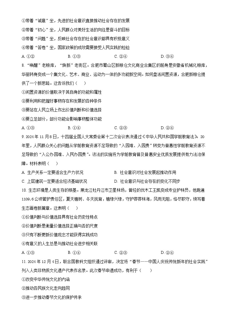 安徽省智学大联考·皖中名校联盟2024-2025学年高二上学期1月期末考试政治试题（原卷版）-A4第3页