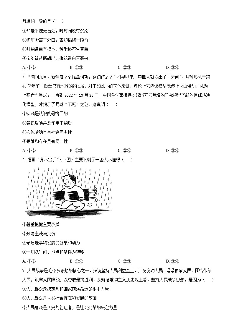 安徽省怀宁县高河中学2024-2025学年高二上学期1月期末考试政治试题（原卷版）-A4第2页