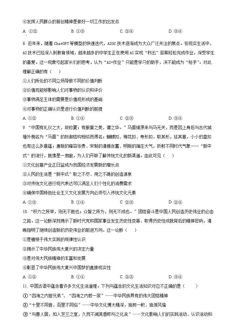 安徽省怀宁县高河中学2024-2025学年高二上学期1月期末考试政治试题（原卷版）-A4第3页