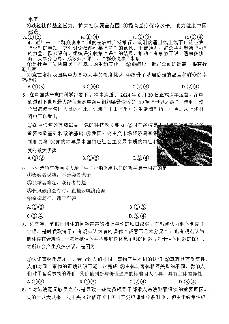 安徽省太和中学2024-2025学年高二上学期1月期末教学质量检测政治试题-A4第2页