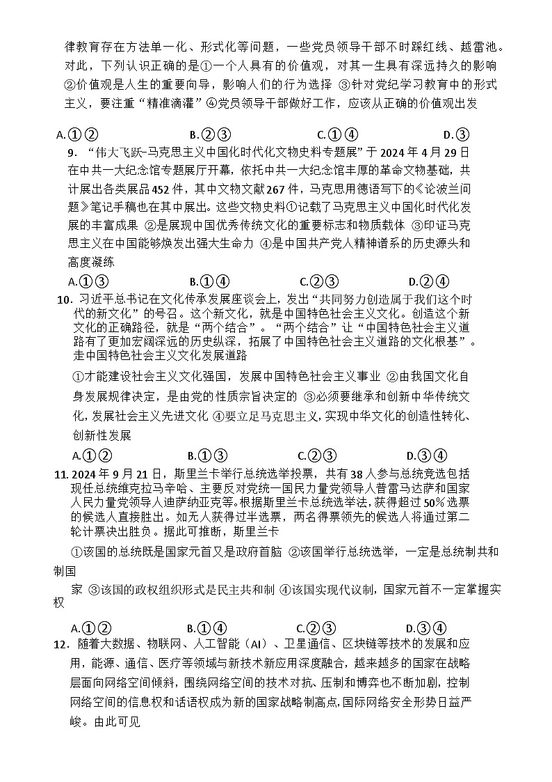 安徽省太和中学2024-2025学年高二上学期1月期末教学质量检测政治试题-A4第3页