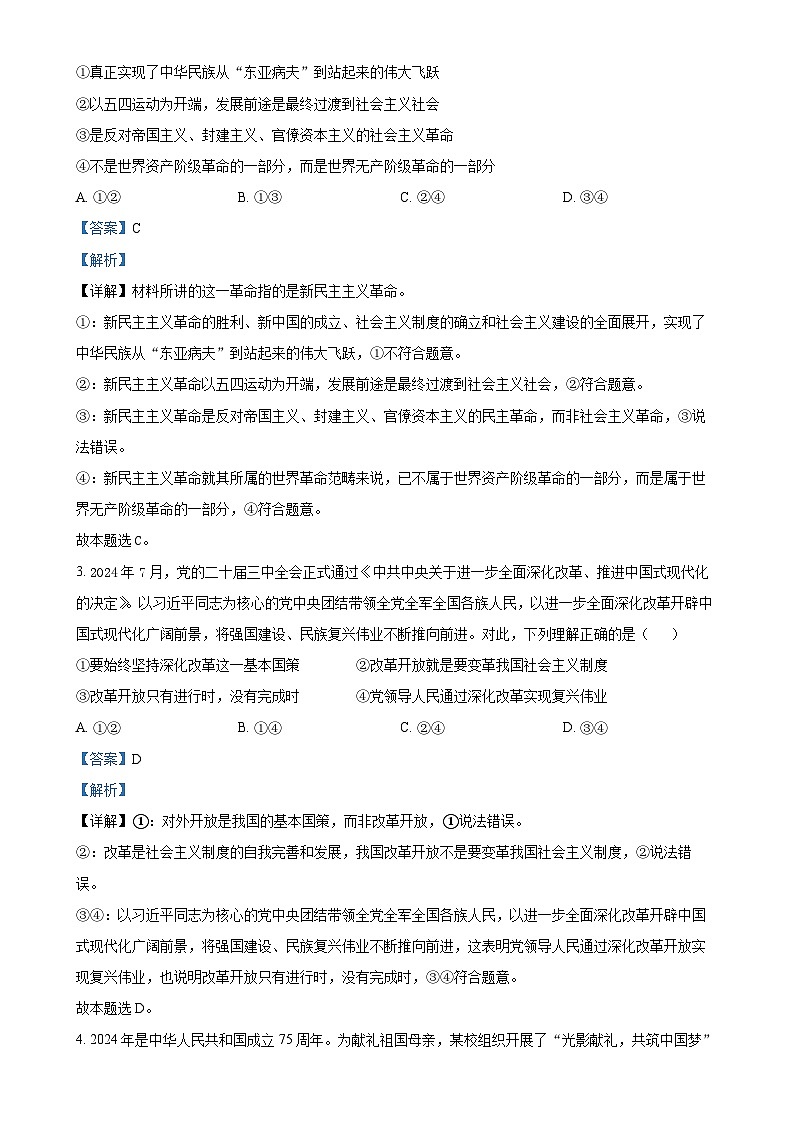 安徽省六安第二中学2024-2025学年高一上学期1月期末考试政治试题（解析版）-A4第2页