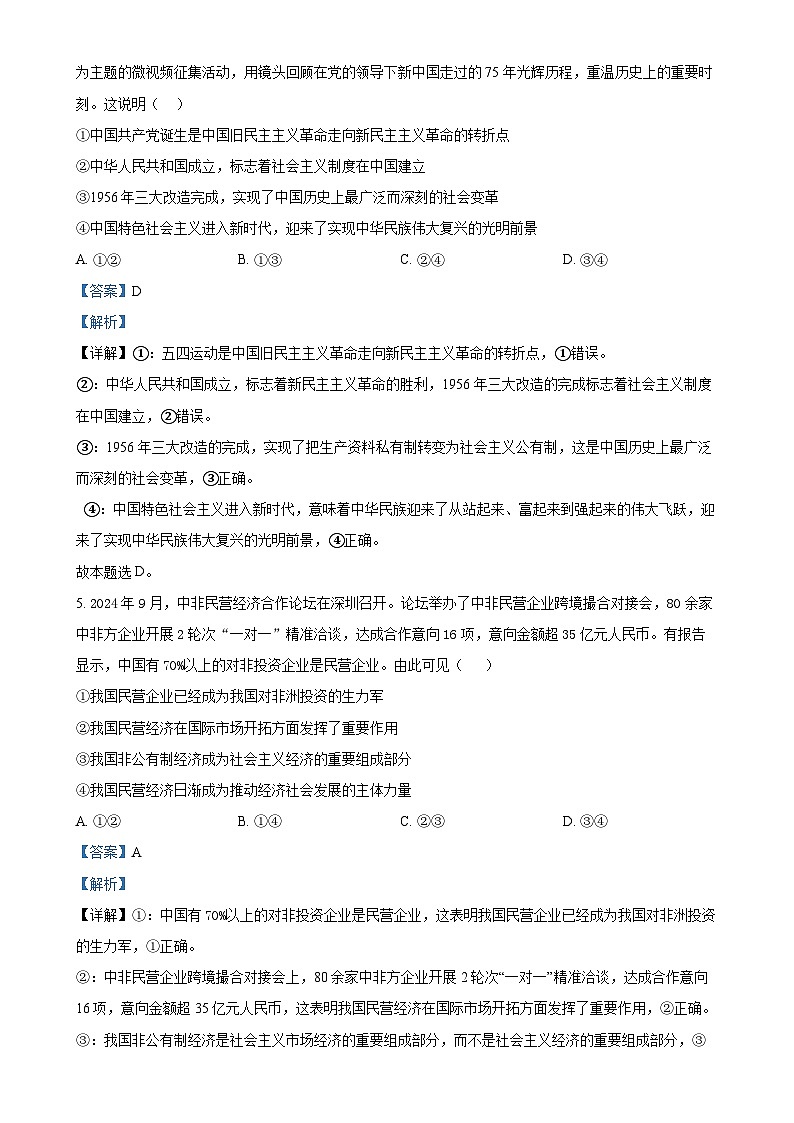 安徽省六安第二中学2024-2025学年高一上学期1月期末考试政治试题（解析版）-A4第3页