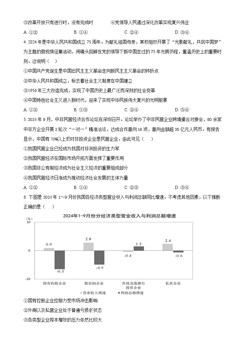 安徽省六安第二中学2024-2025学年高一上学期1月期末考试政治试题（原卷版）-A4第2页