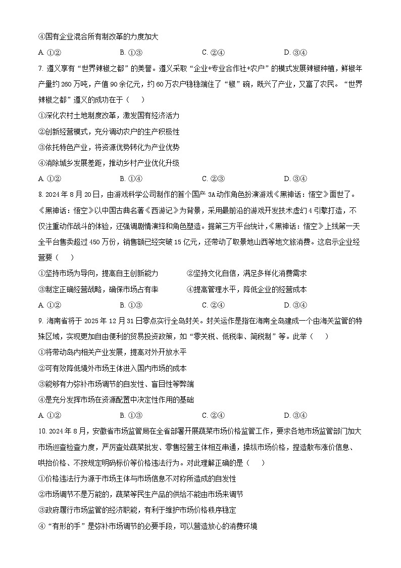 安徽省六安第二中学2024-2025学年高一上学期1月期末考试政治试题（原卷版）-A4第3页
