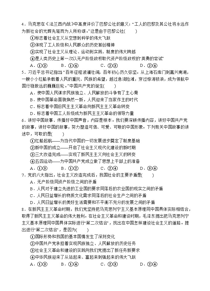 四川省遂宁市射洪中学2025-2026学年高一上学期12月月考试题政治试题第2页