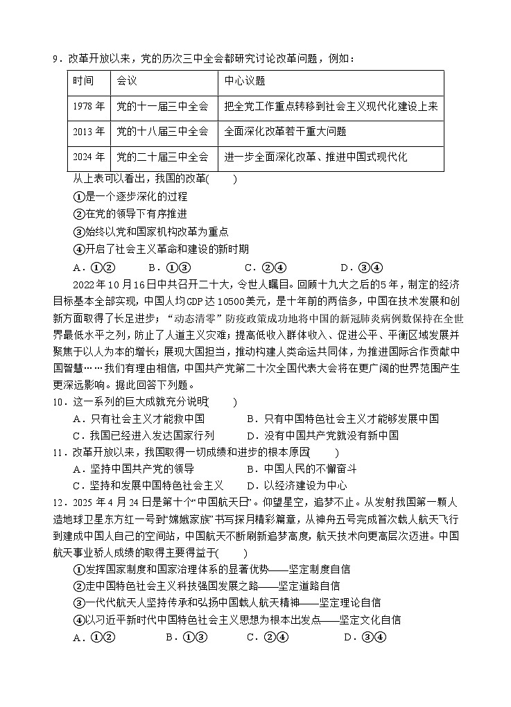 四川省遂宁市射洪中学2025-2026学年高一上学期12月月考试题政治试题第3页