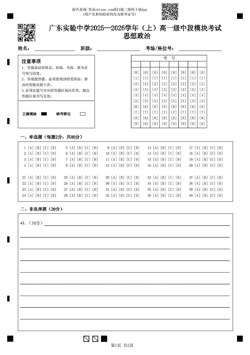 广东省实验中学2025-2026学年高一上学期期中考试政治试卷（含答案）第1页
