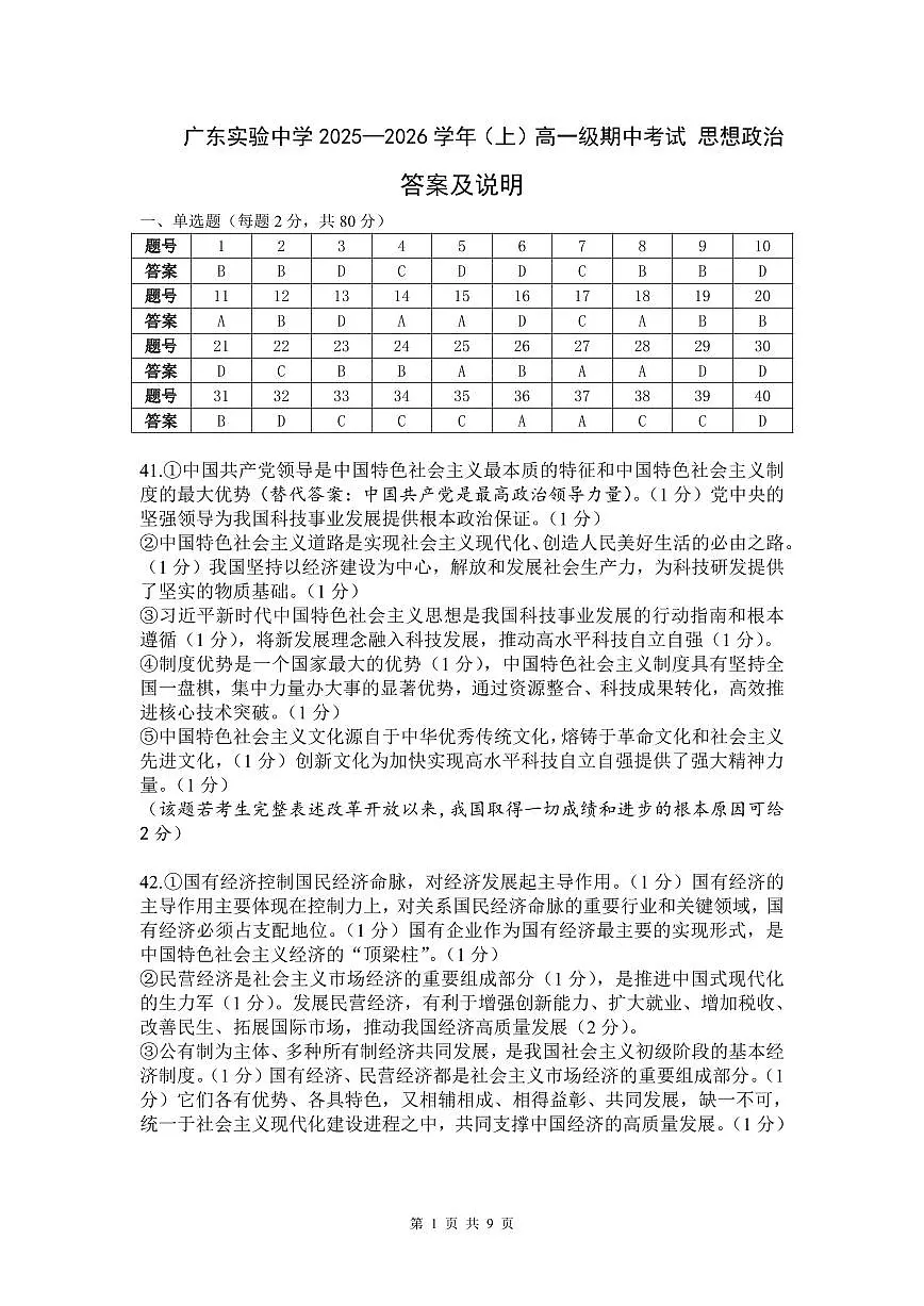 广东省实验中学2025-2026学年高一上学期期中考试政治试卷（含答案）第3页