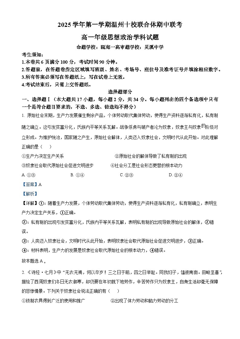 浙江省温州十校联合体2025-2026学年高一上学期11月期中政治试卷（含答案）第1页