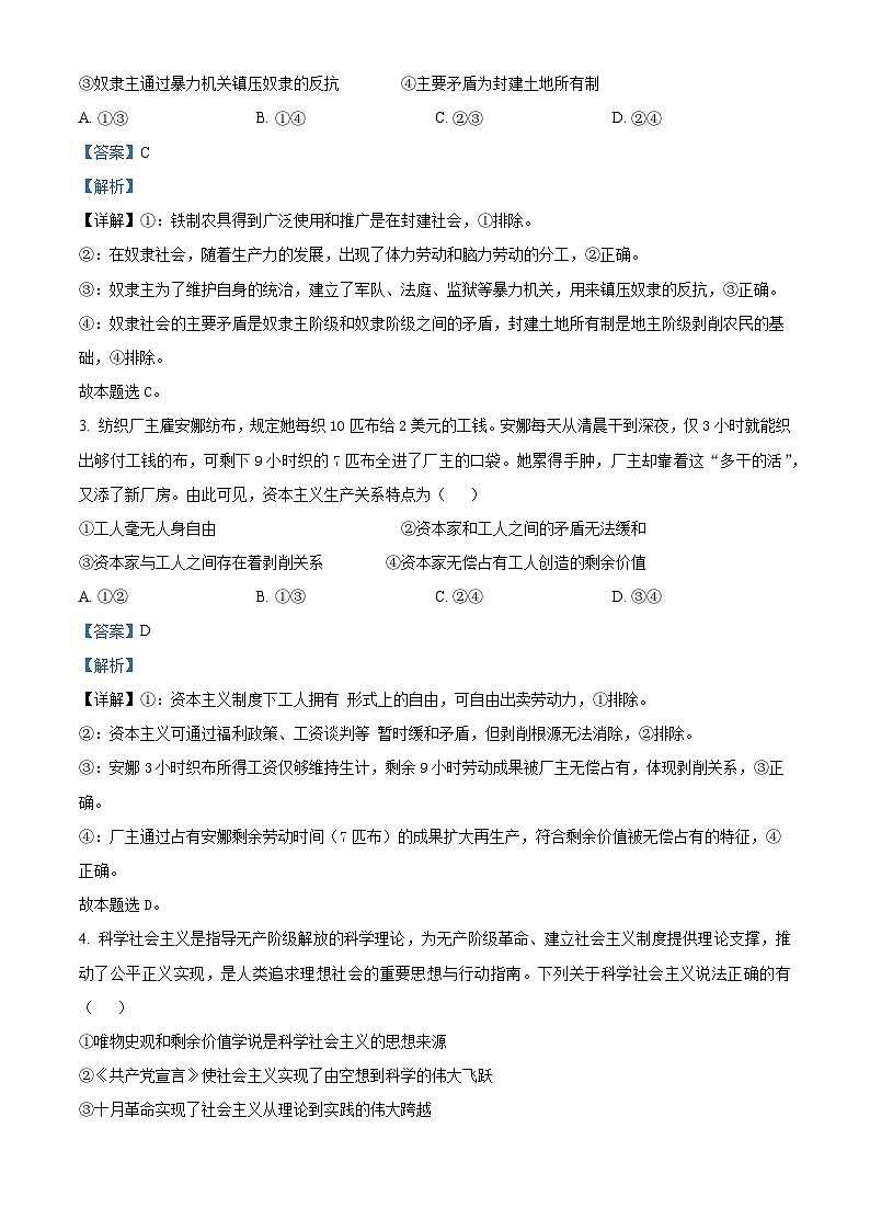 浙江省温州十校联合体2025-2026学年高一上学期11月期中政治试卷（含答案）第2页