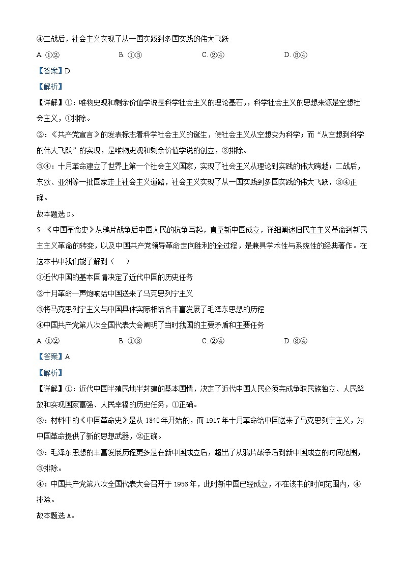 浙江省温州十校联合体2025-2026学年高一上学期11月期中政治试卷（含答案）第3页