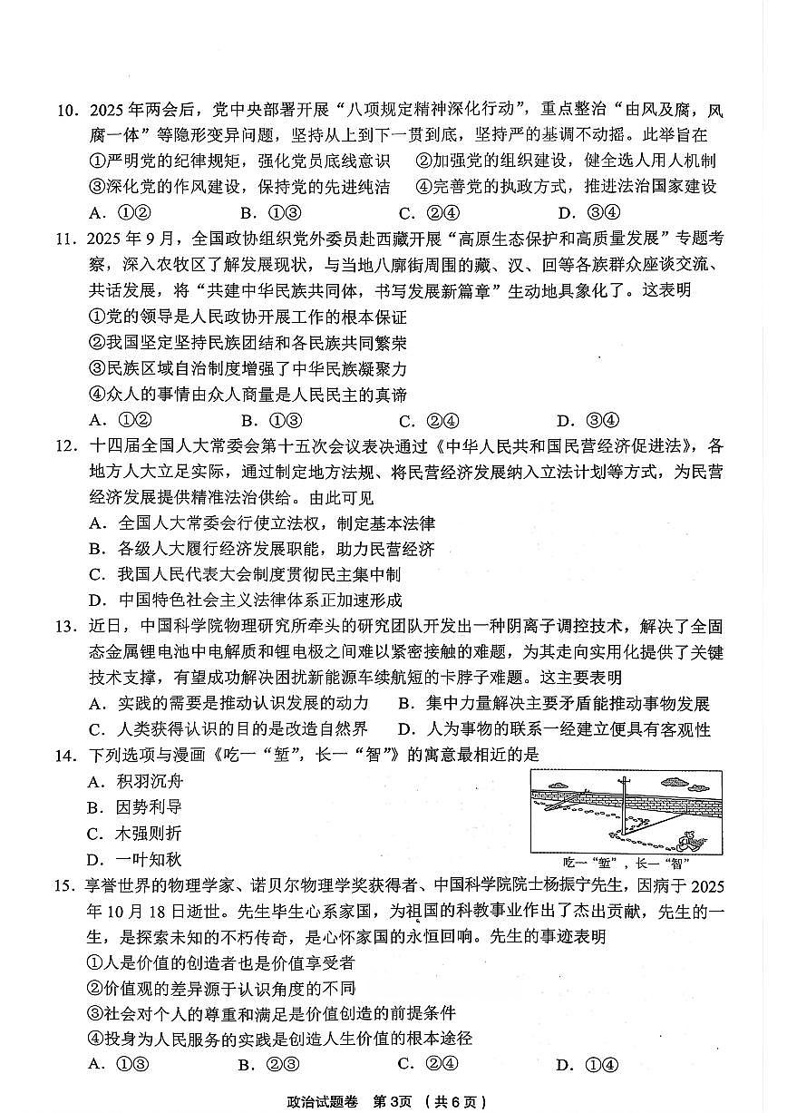浙江省金丽衢十二校2025学年高三年级上学期第一次联考政治试卷（含答案）第3页