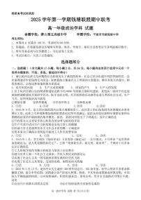 浙江省钱塘联盟2025-2026学年高一上学期期中联考政治试卷(含答案)