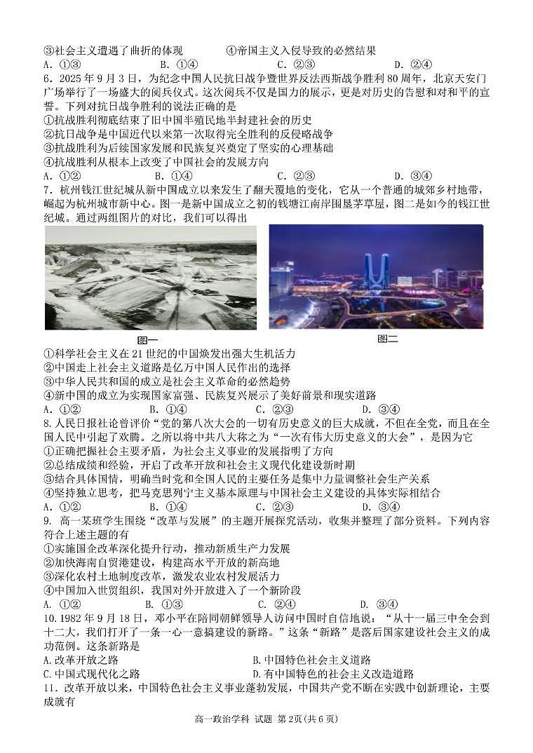 浙江省钱塘联盟2025-2026学年高一上学期期中联考政治试卷（含答案）第2页