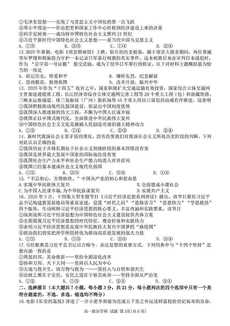 浙江省钱塘联盟2025-2026学年高一上学期期中联考政治试卷（含答案）第3页