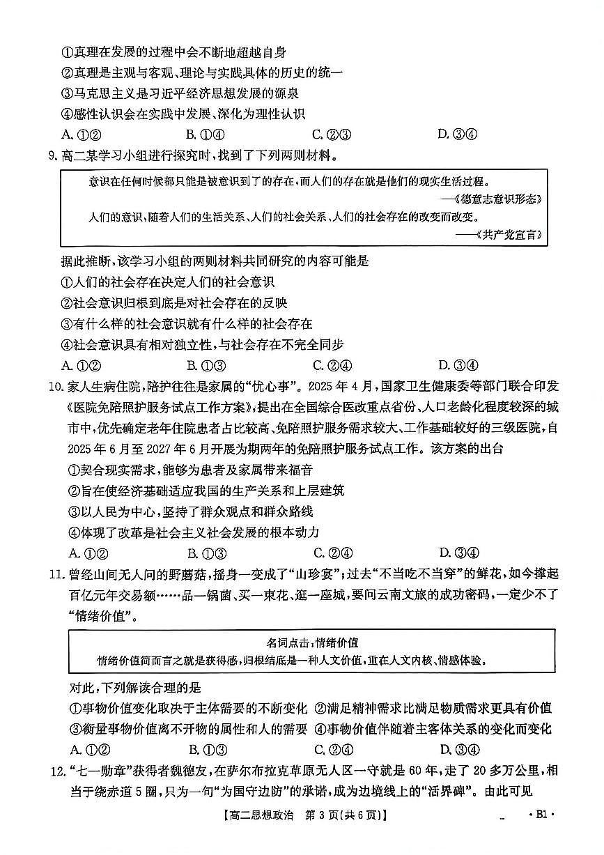 金太阳河北省2027届高二年级10月份联考（26-35B）政治B1试卷（含答案）第3页