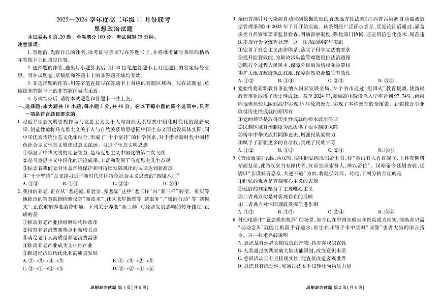 广东衡水金卷2025-2026学年度高二上学期11月份联考政治试卷（含答案）第1页