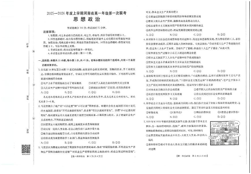 金太阳河南省2025-2026年度上学期高一年级第一次联考（25-28A）政治试卷（含答案）第1页