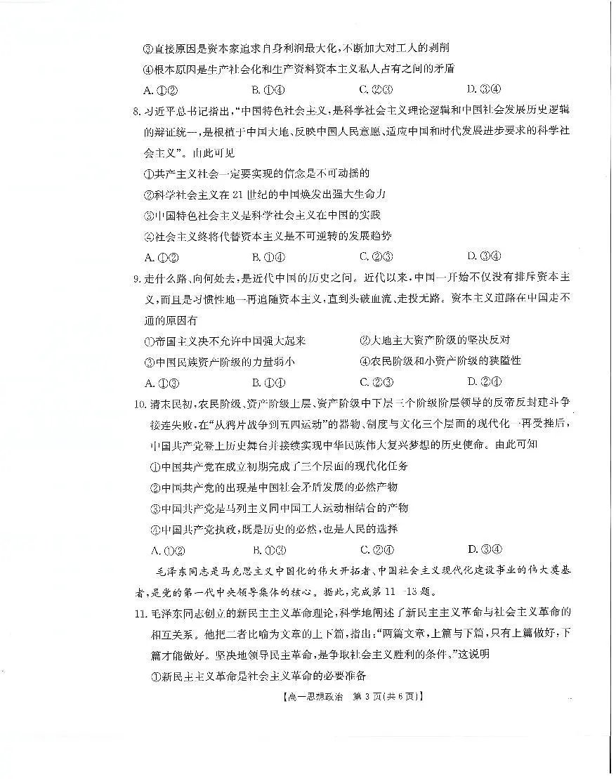 金太阳河南省2025-2026年度上学期高一年级第一次联考（25-28A）政治试卷（含答案）第2页