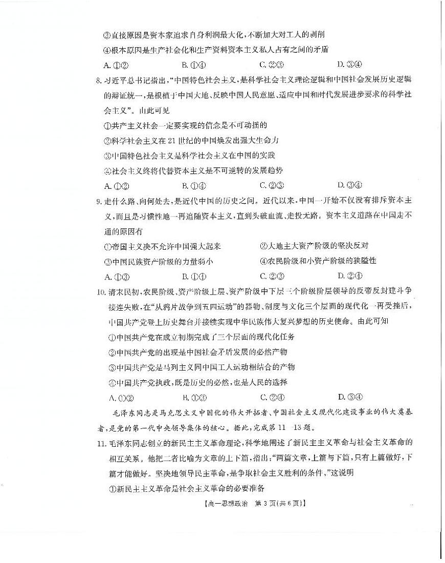金太阳河南省2025-2026年度上学期高一年级第一次联考（25-28A）政治试卷（含答案）第2页