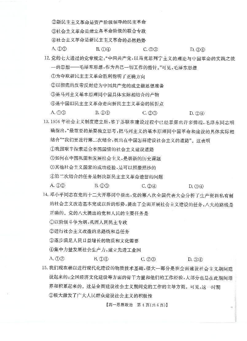 金太阳河南省2025-2026年度上学期高一年级第一次联考（25-28A）政治试卷（含答案）第3页