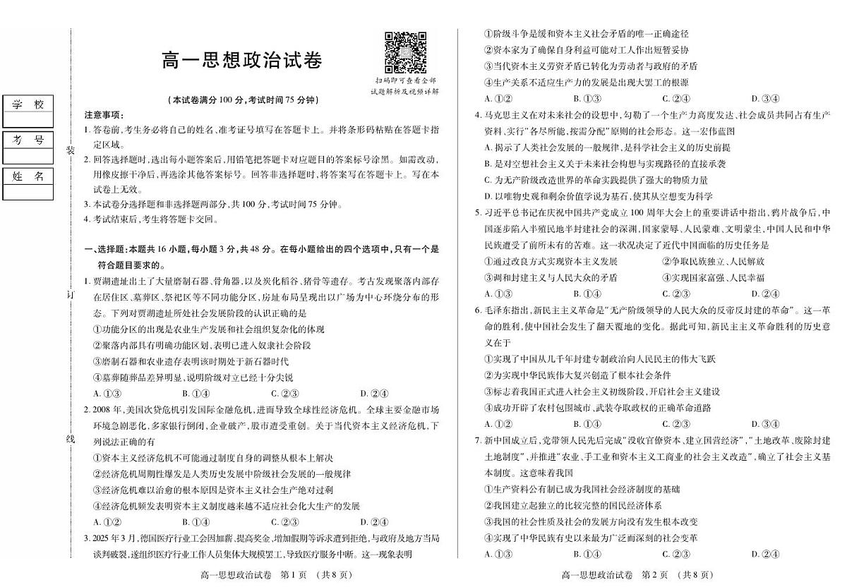 政治卷高一期中定稿第1页