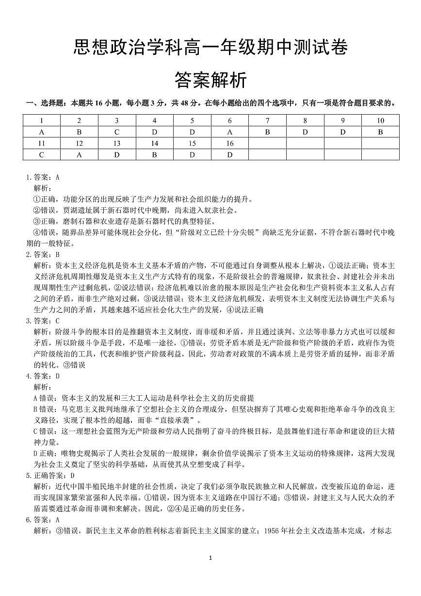 政治解析高一期中定稿第1页
