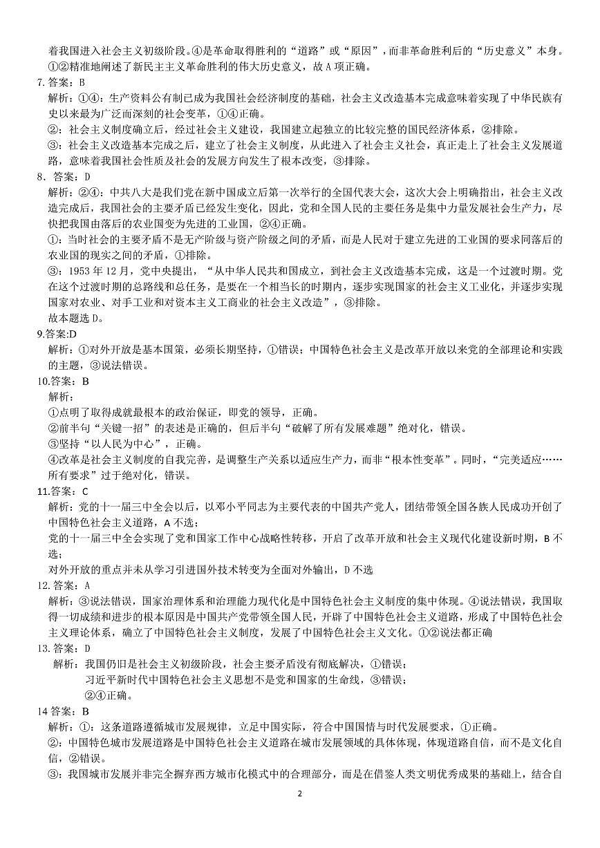 政治解析高一期中定稿第2页