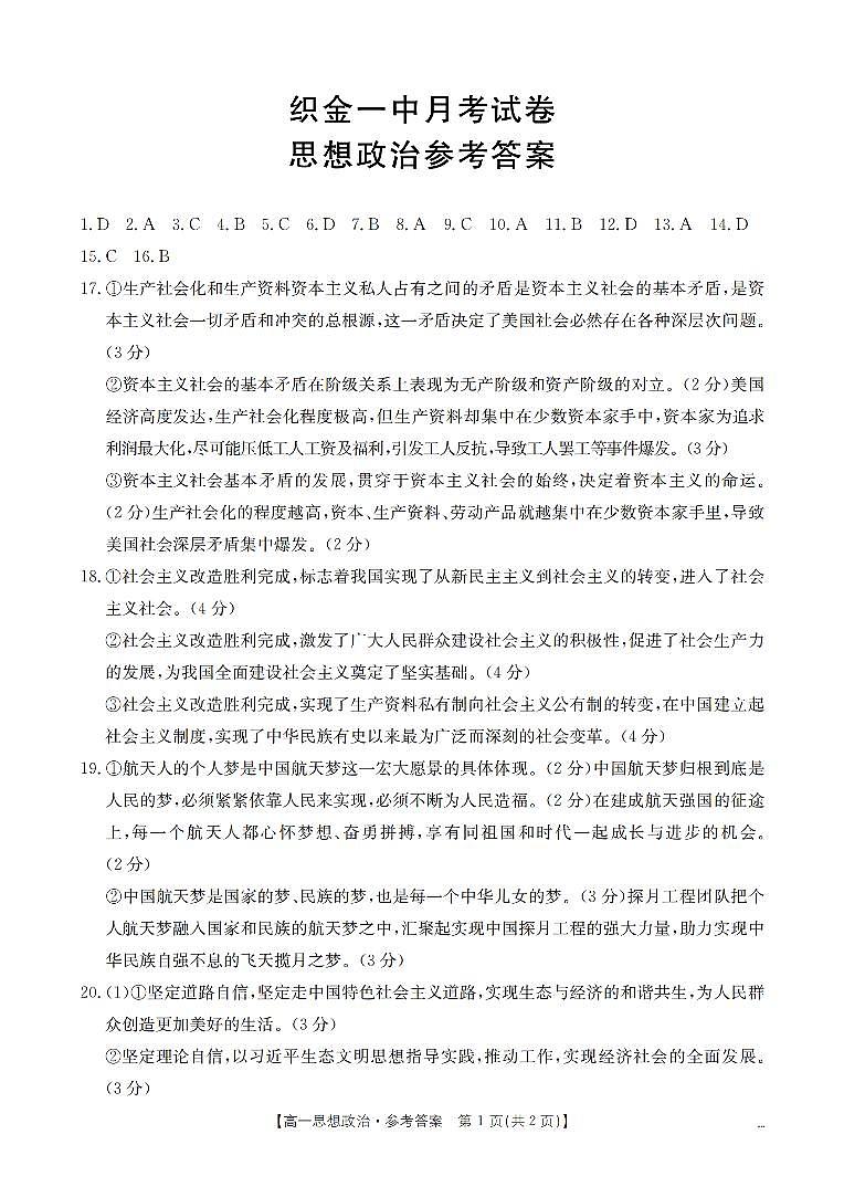 贵州省织金一中2025-2026学年高一11月月考（25-114A）政治答案第1页