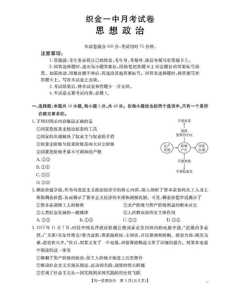 贵州省织金一中2025-2026学年高一11月月考（25-114A）政治第1页