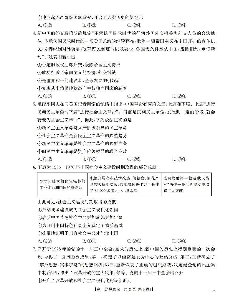 贵州省织金一中2025-2026学年高一11月月考（25-114A）政治第2页
