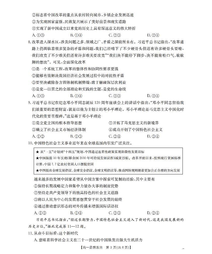 贵州省织金一中2025-2026学年高一11月月考（25-114A）政治第3页
