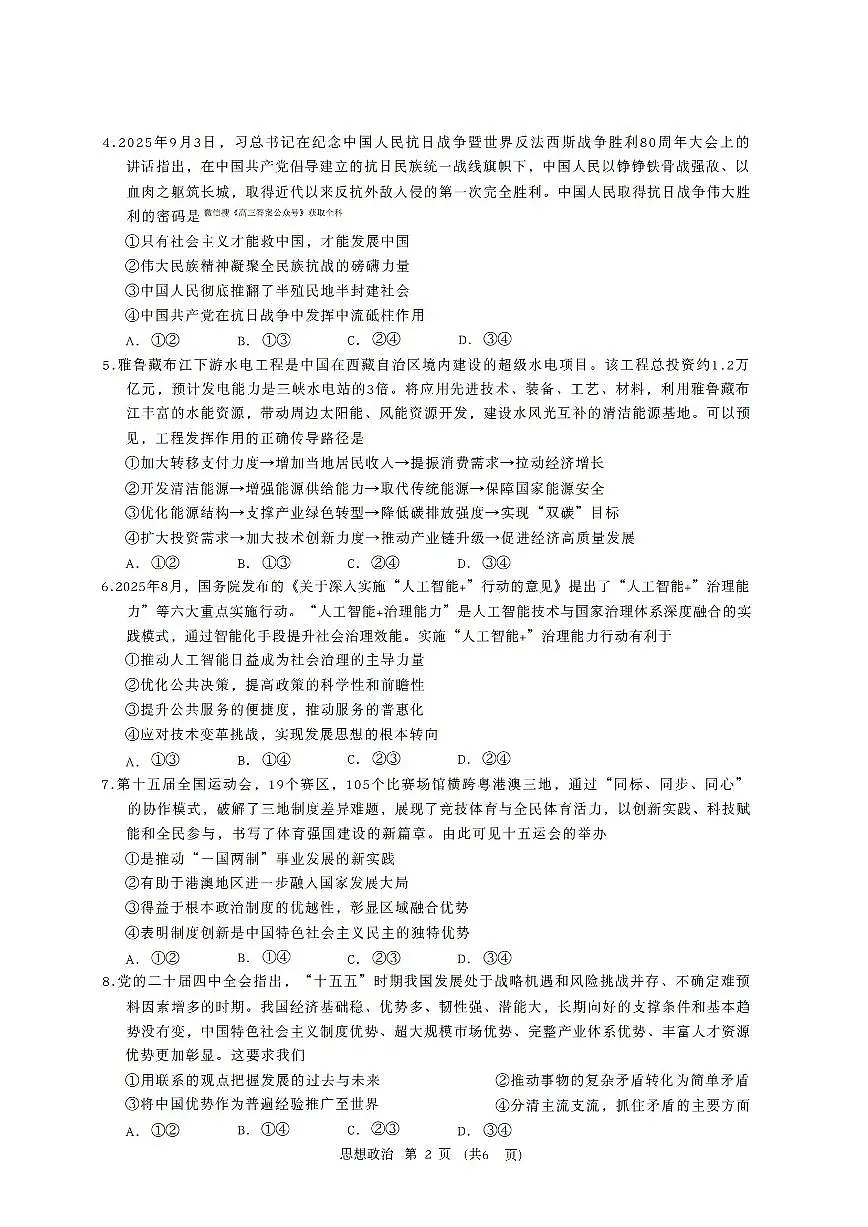 2025-2026学年广东省高中毕业班高三上学期12月光大联考政治试题及答案第2页