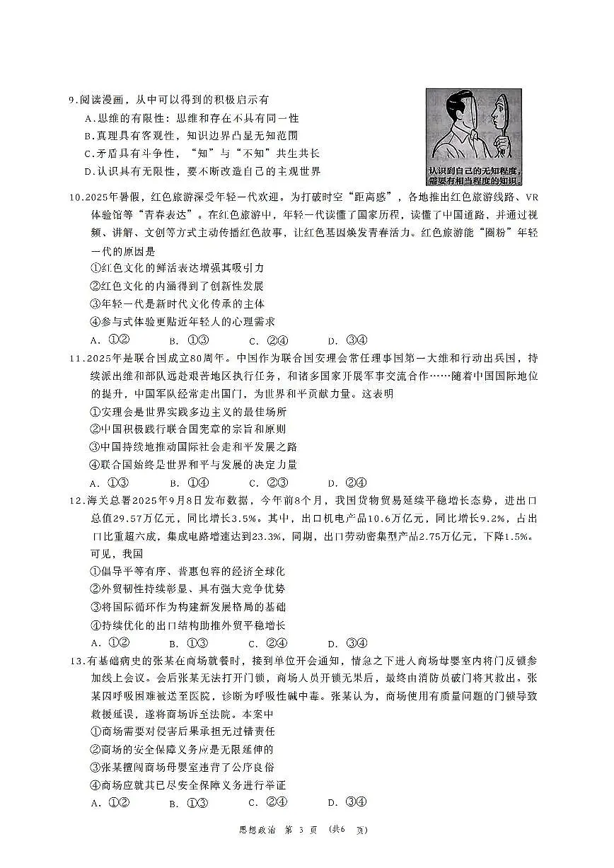 2025-2026学年广东省高中毕业班高三上学期12月光大联考政治试题及答案第3页