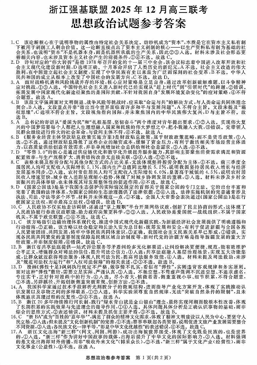政治答案第1页