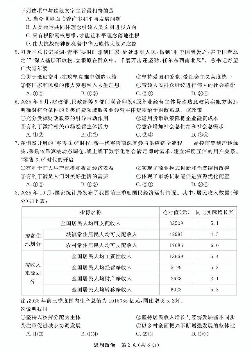 政治试题第2页