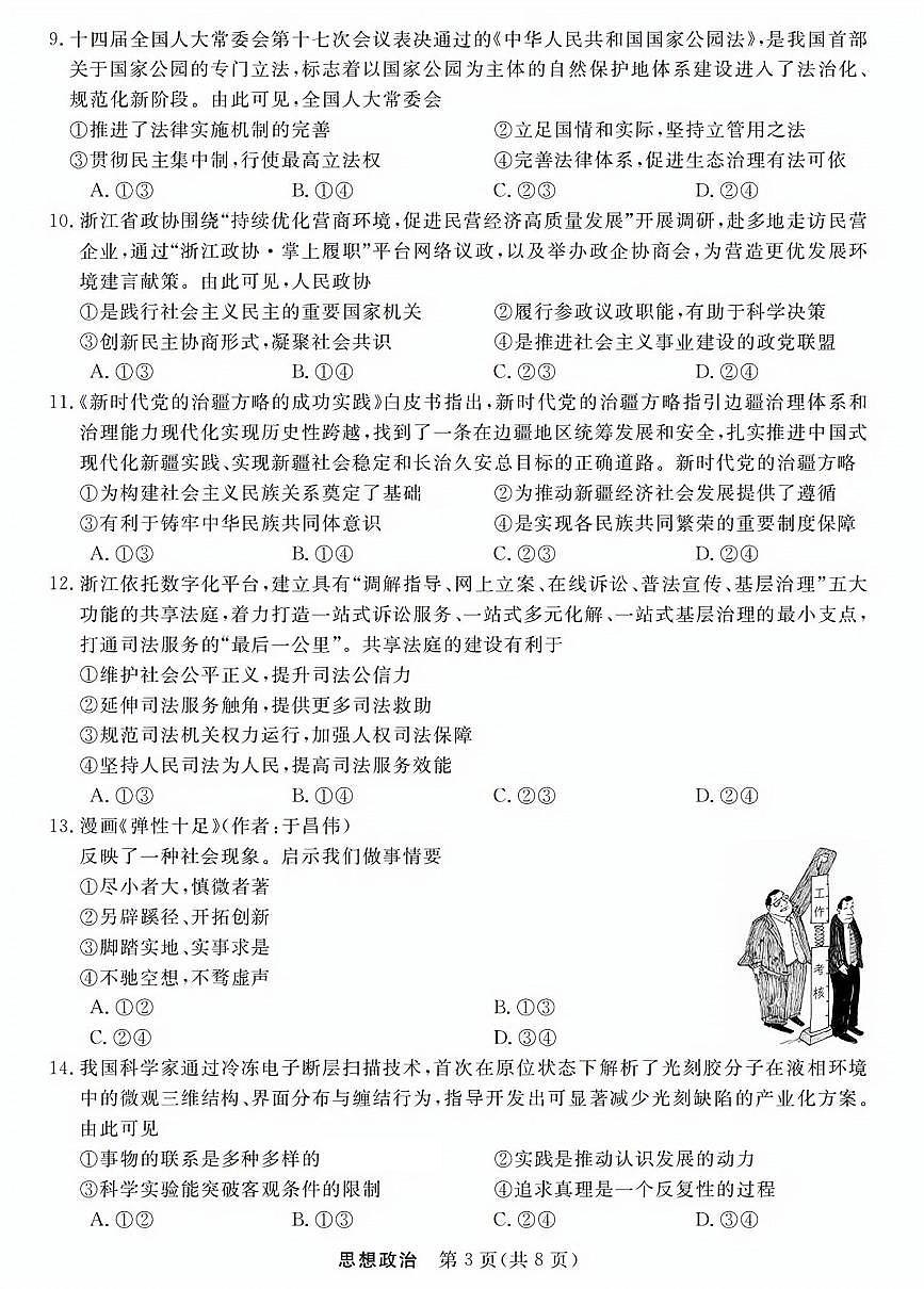 政治试题第3页